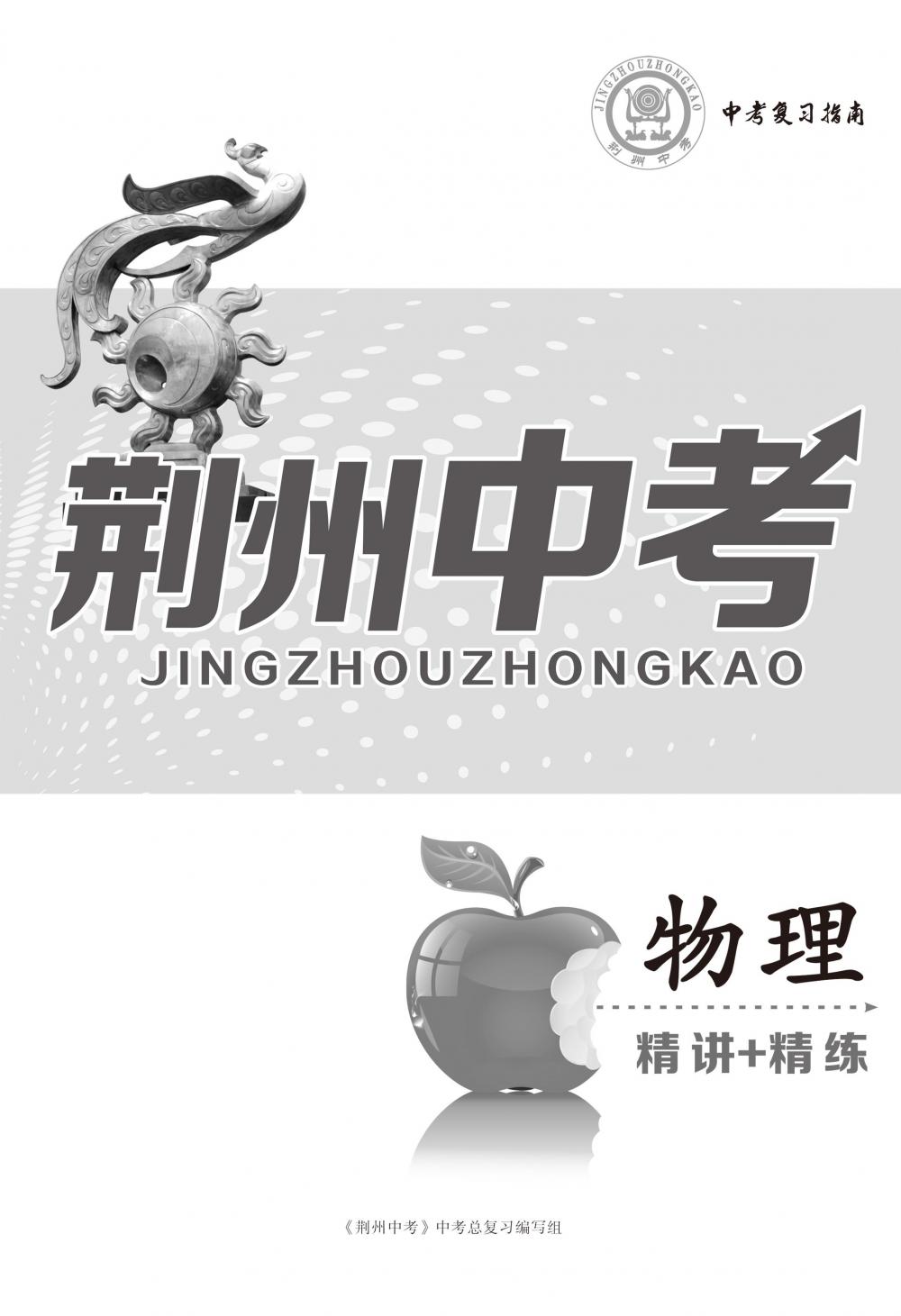 荊州中考物理 第2頁