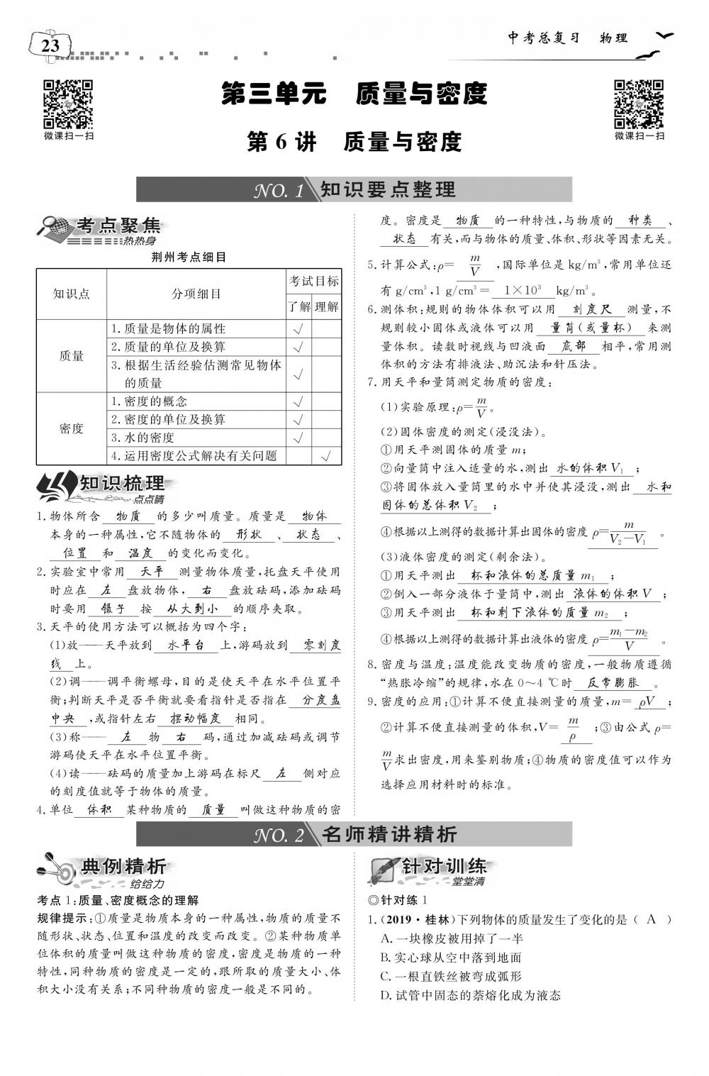 荊州中考物理 第27頁