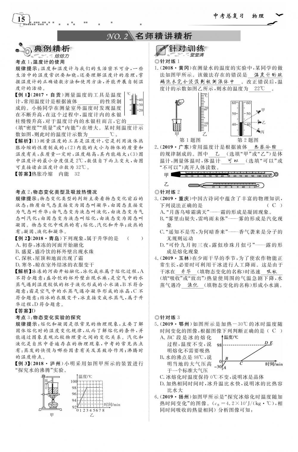 荊州中考物理 第19頁
