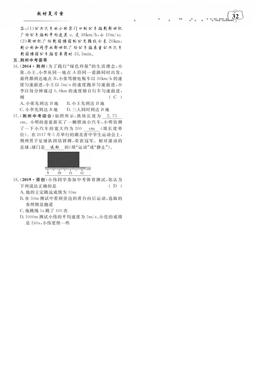 荊州中考物理 第36頁