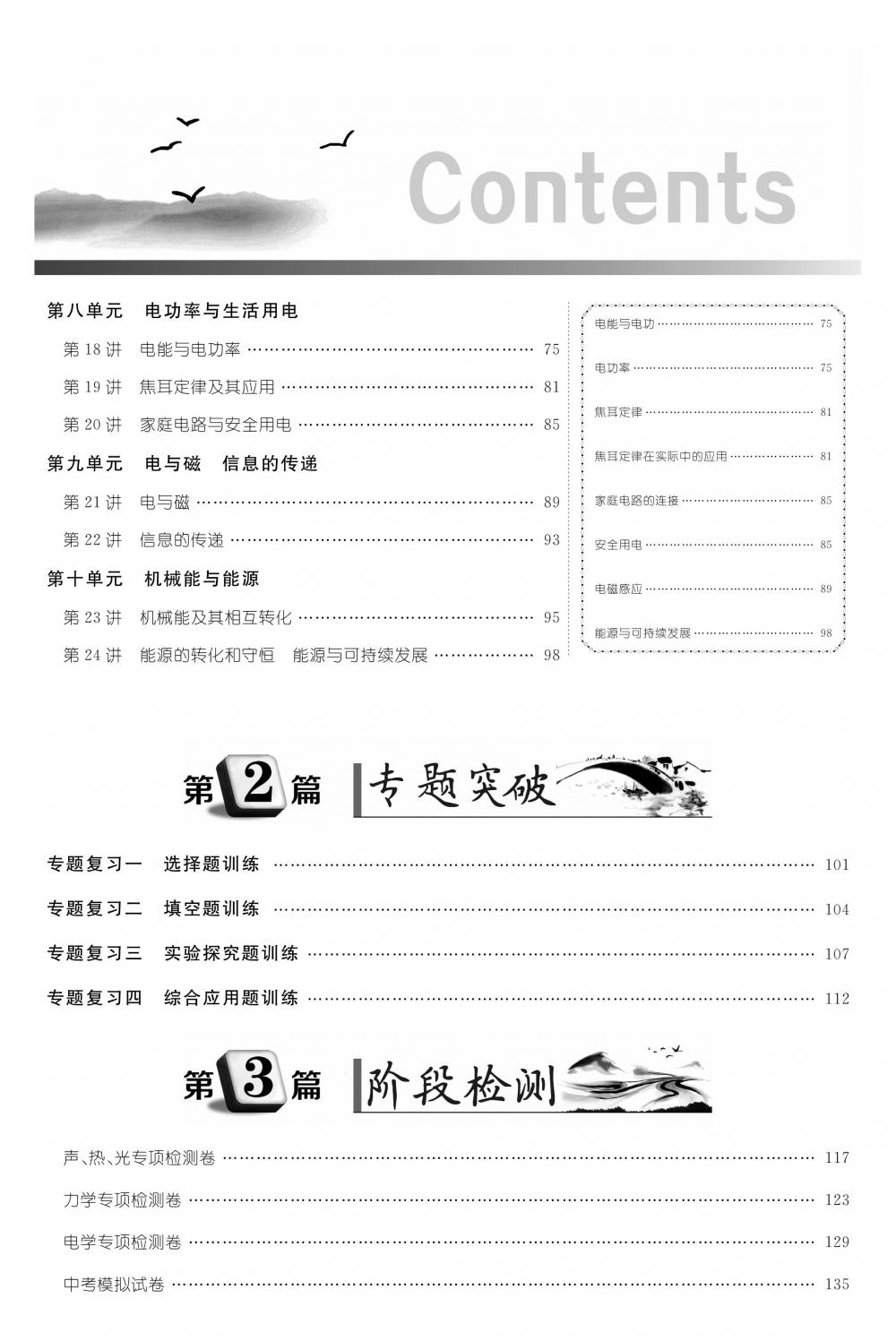 荊州中考物理 第4頁