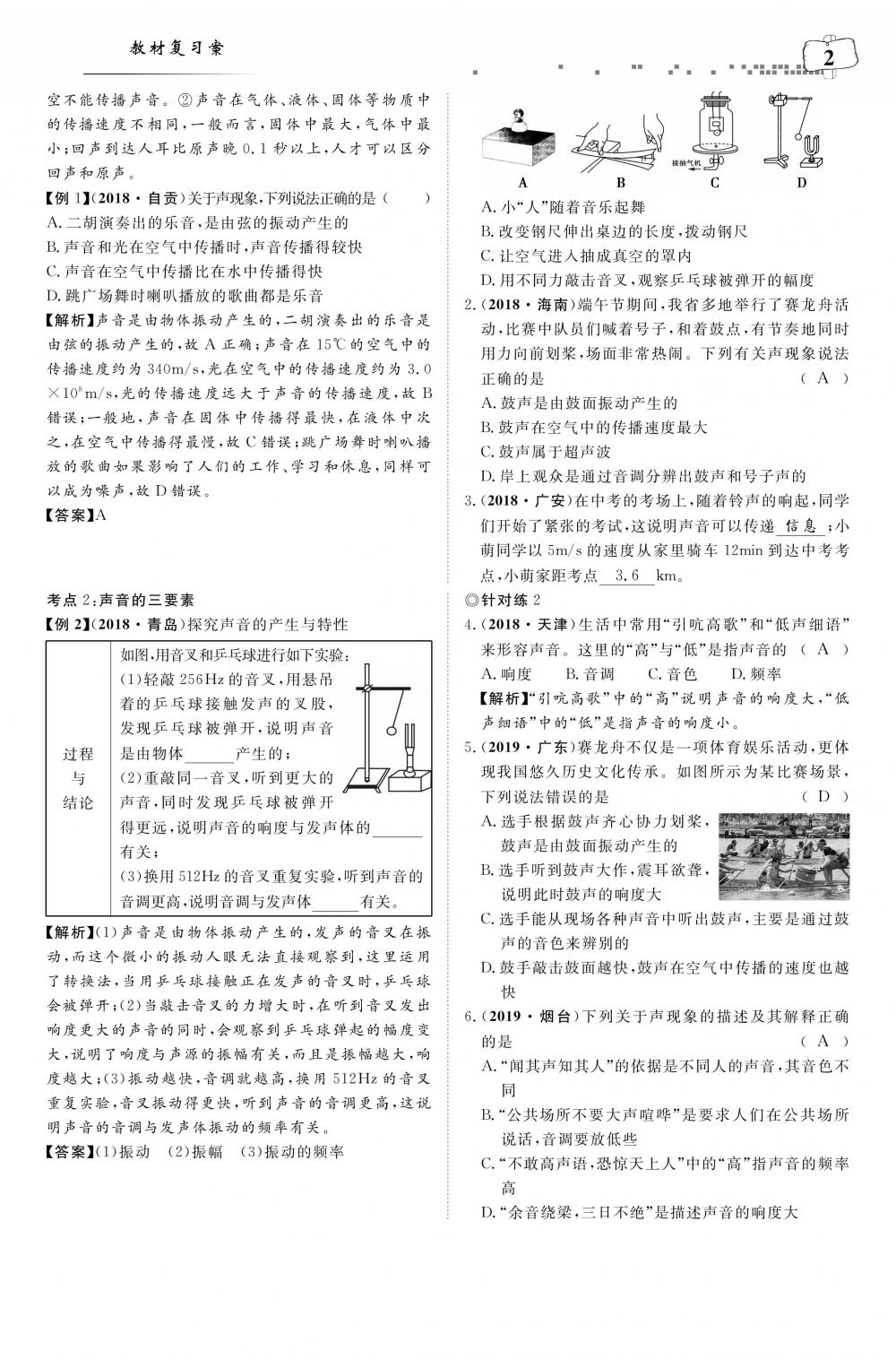 荊州中考物理 第6頁