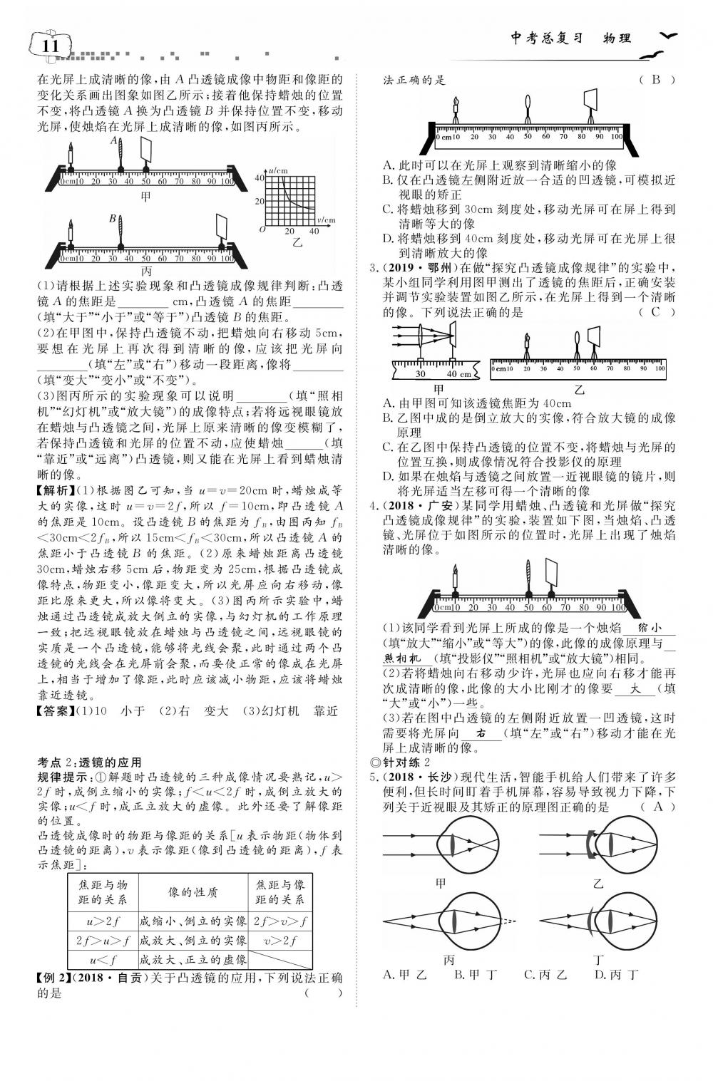 荊州中考物理 第15頁