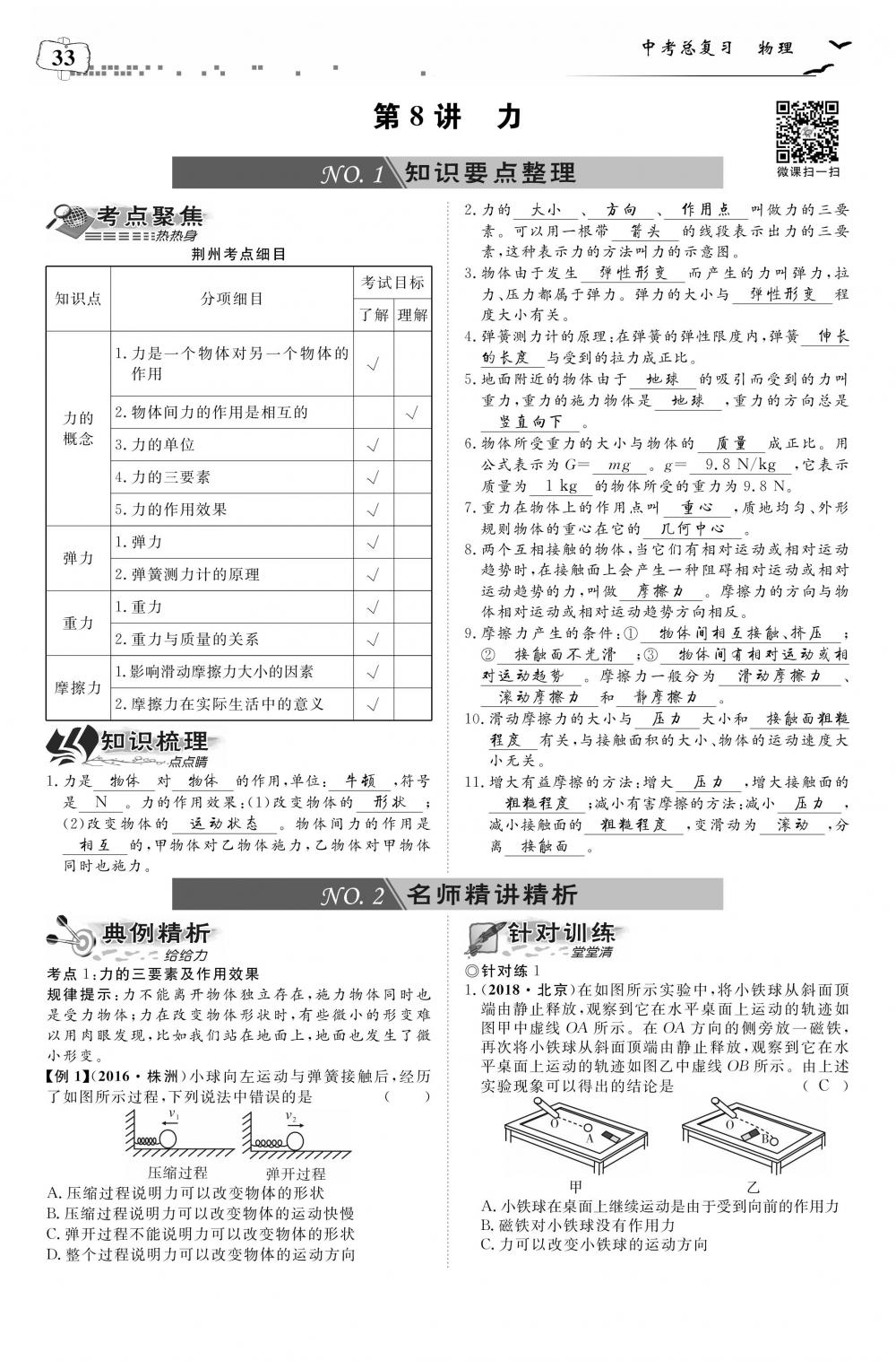 荊州中考物理 第37頁