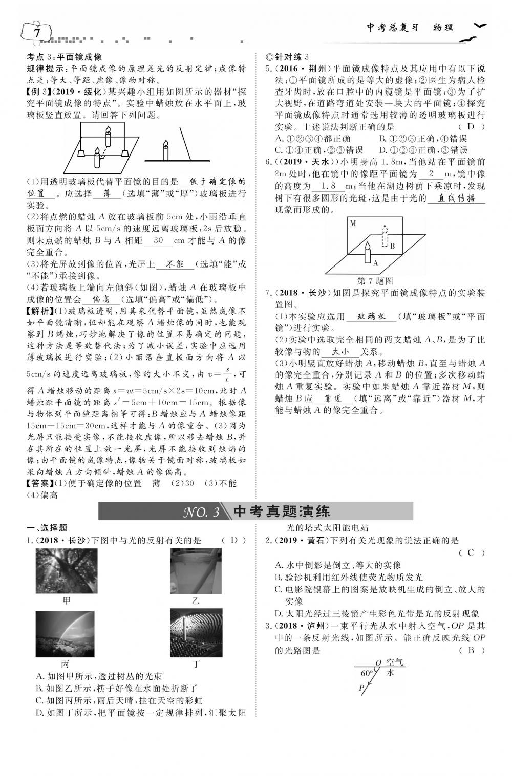 荊州中考物理 第11頁