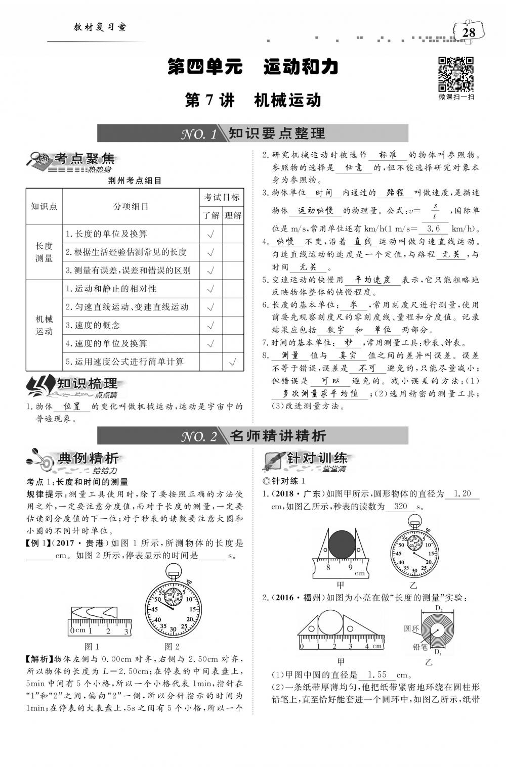 荊州中考物理 第32頁