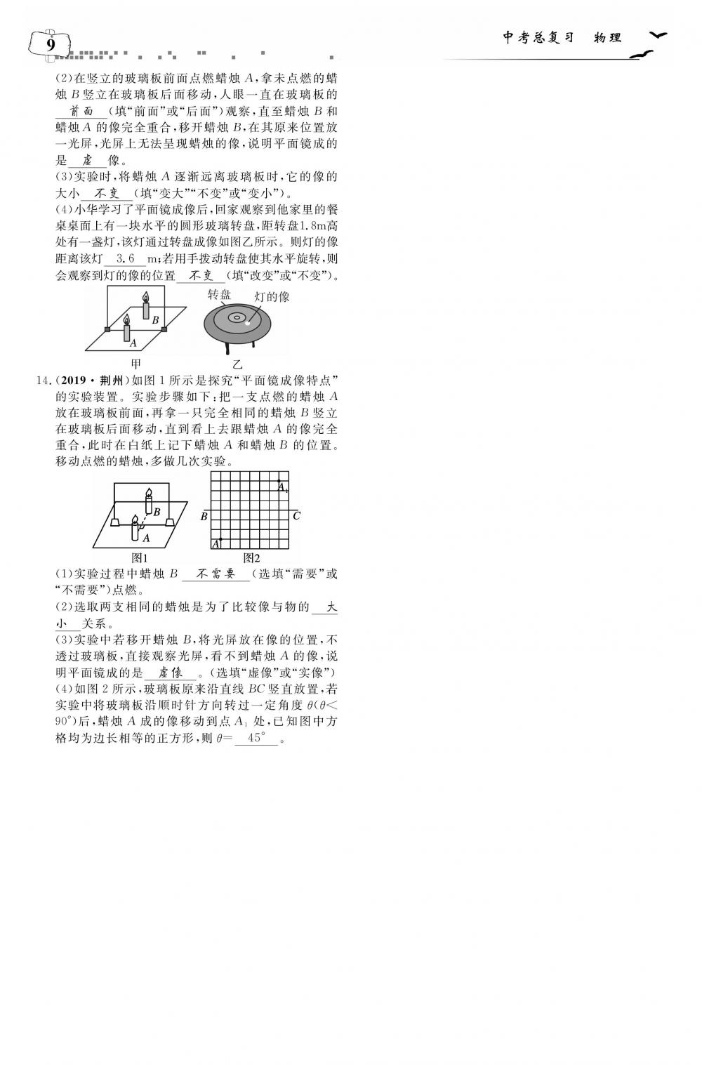 荊州中考物理 第13頁