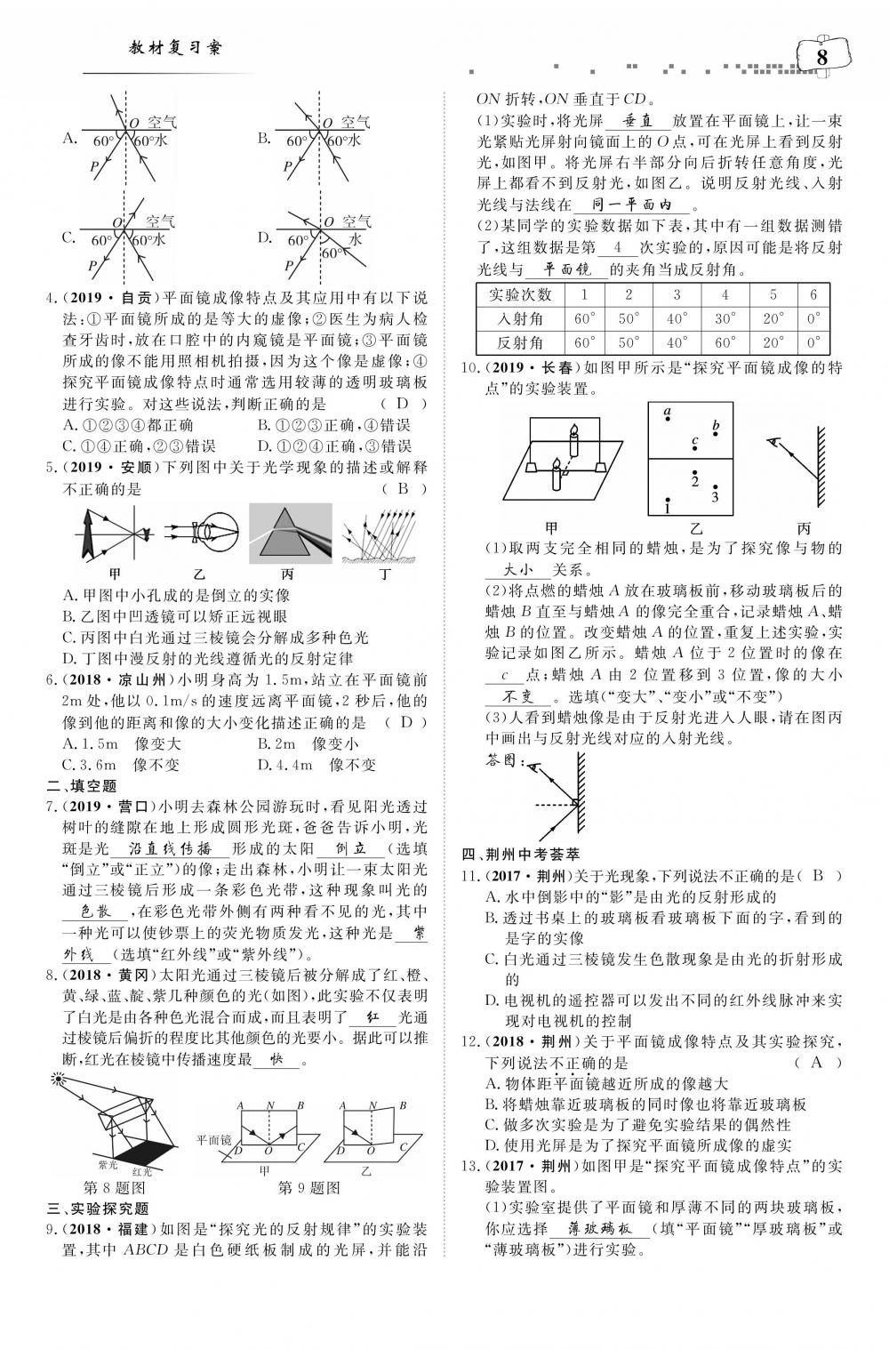 荊州中考物理 第12頁