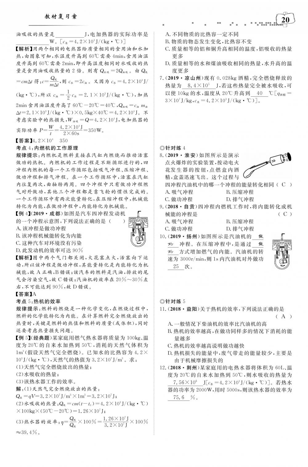 荊州中考物理 第24頁