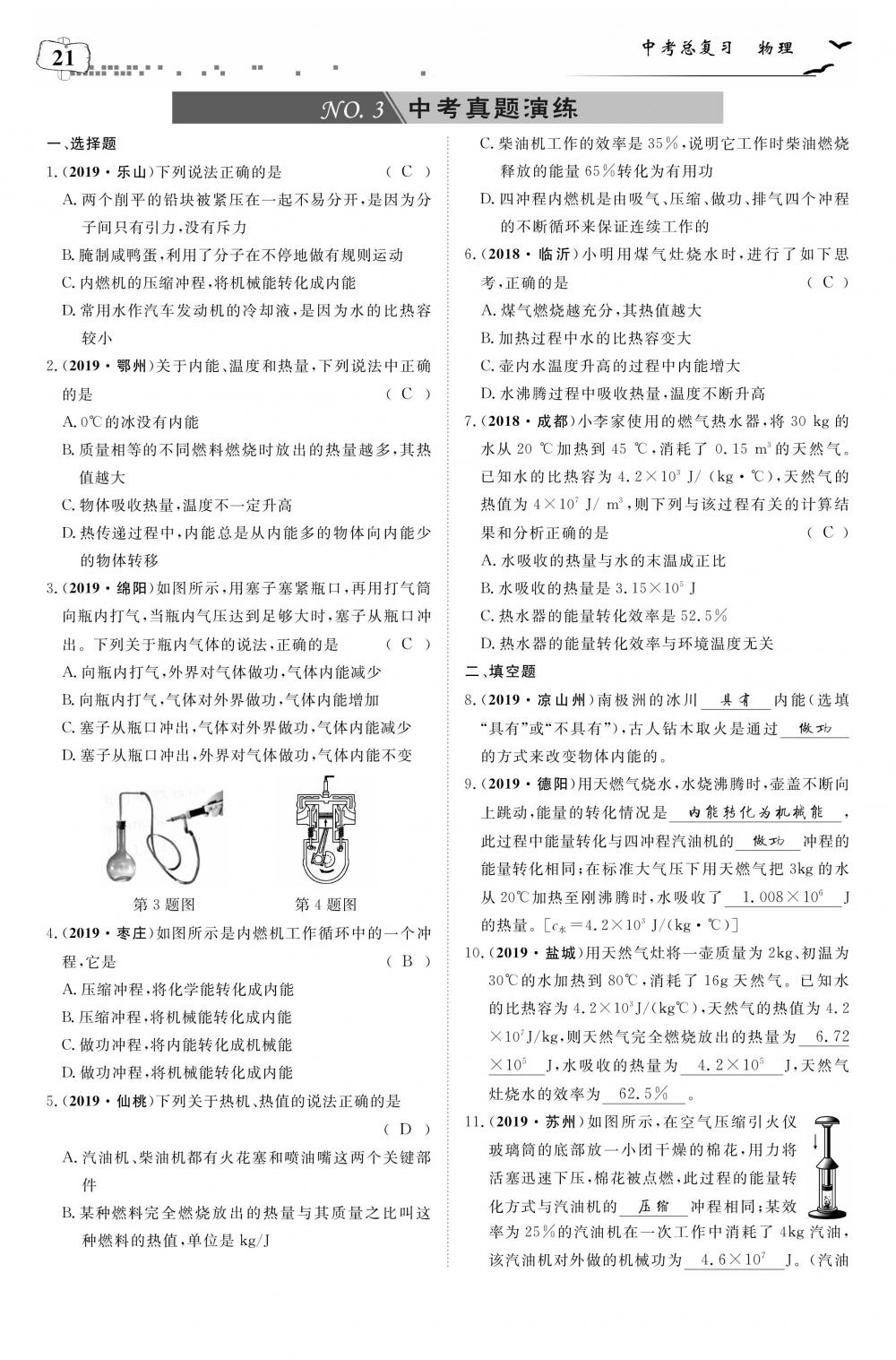 荊州中考物理 第25頁