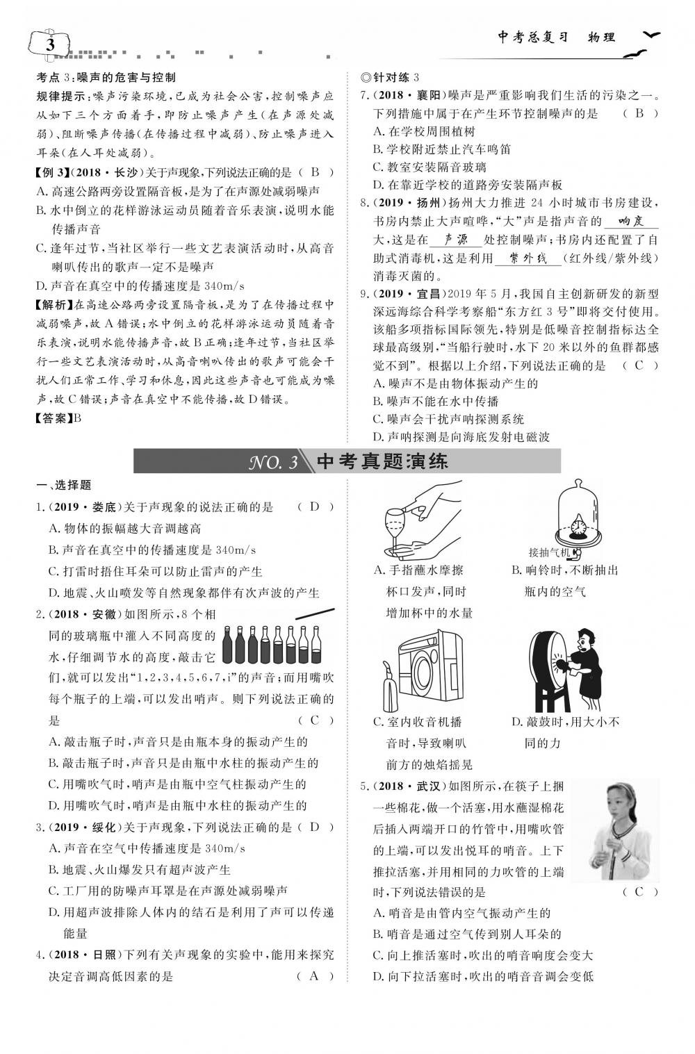 荊州中考物理 第7頁