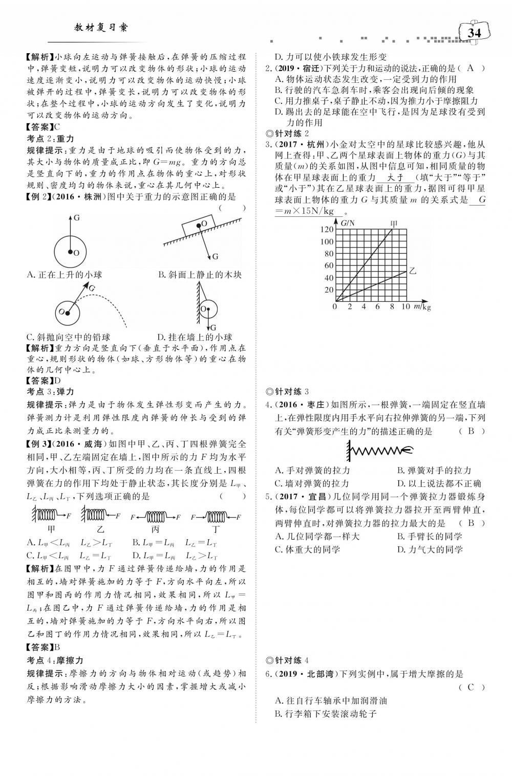 荊州中考物理 第38頁