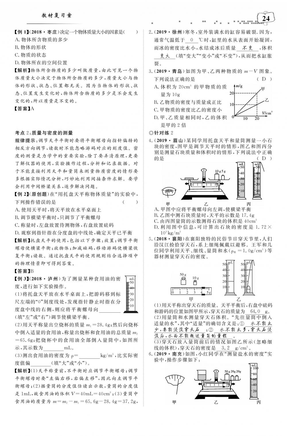 荊州中考物理 第28頁