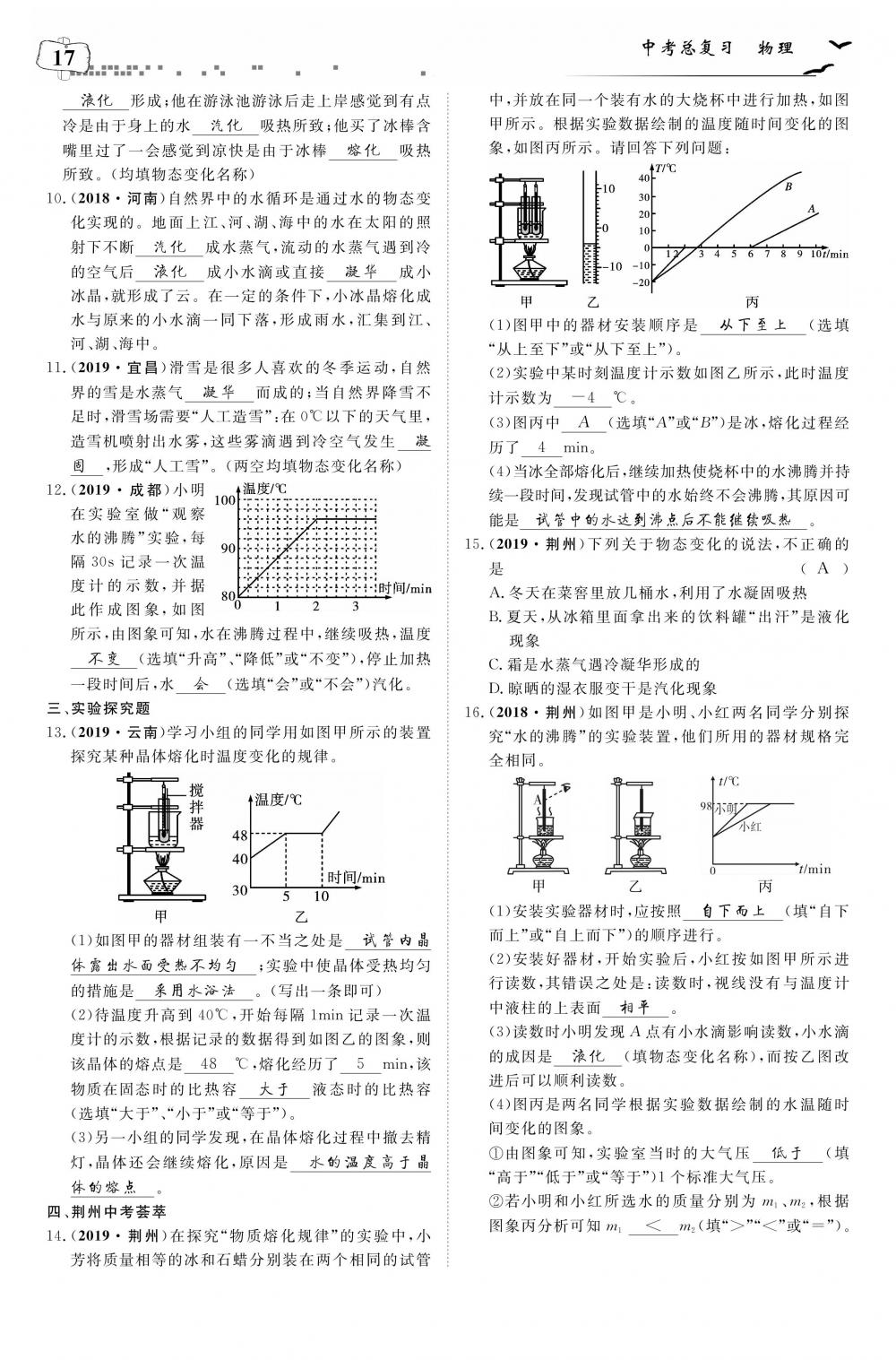 荊州中考物理 第21頁