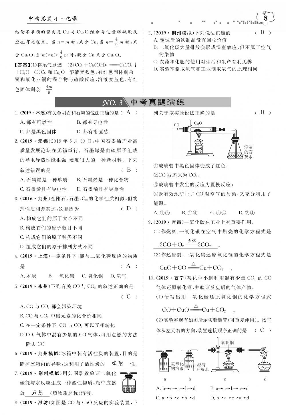 荊州中考化學 第12頁