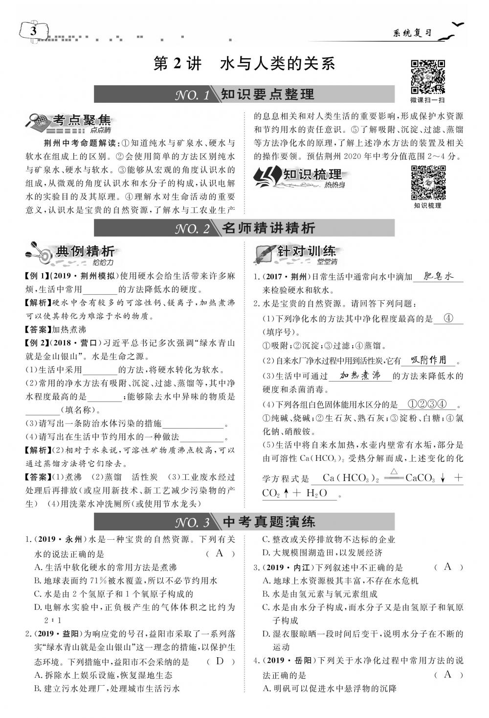 荊州中考化學 第7頁