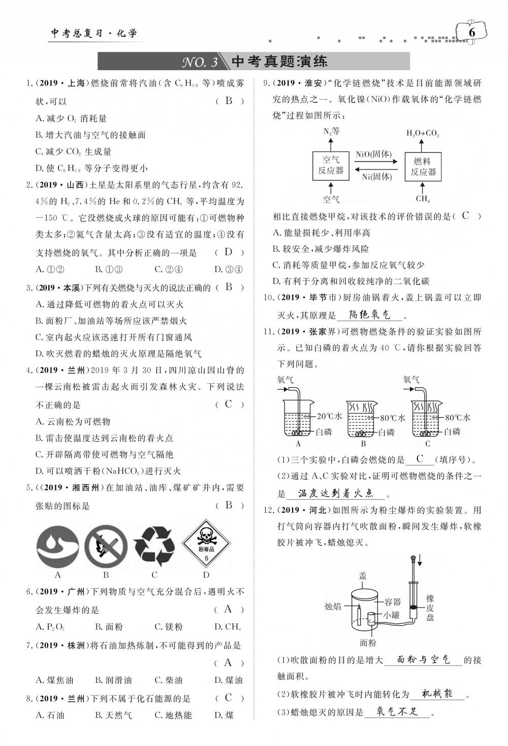 荊州中考化學 第10頁