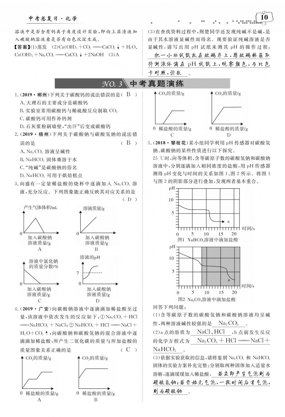 荊州中考化學 第14頁