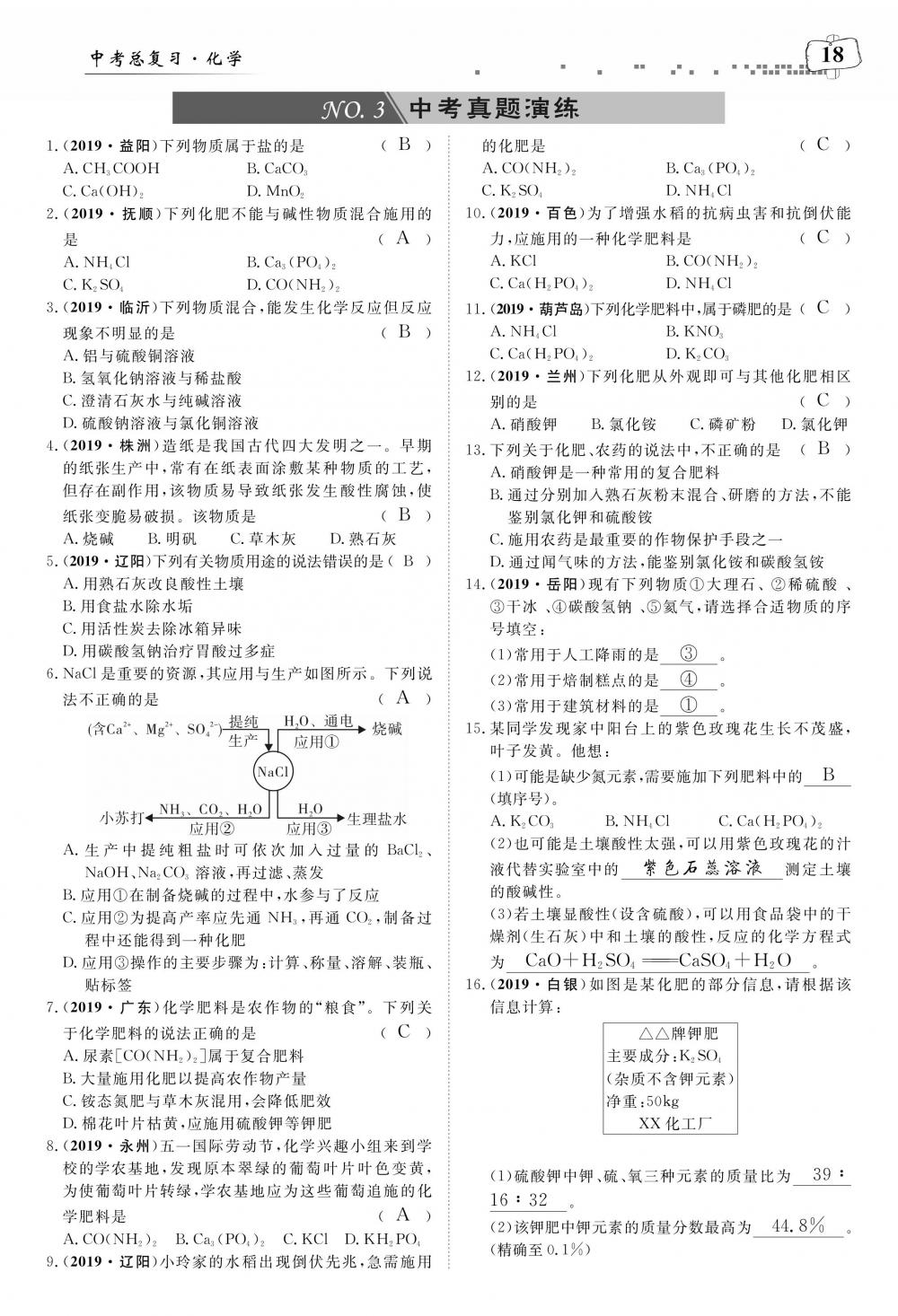 荊州中考化學 第22頁