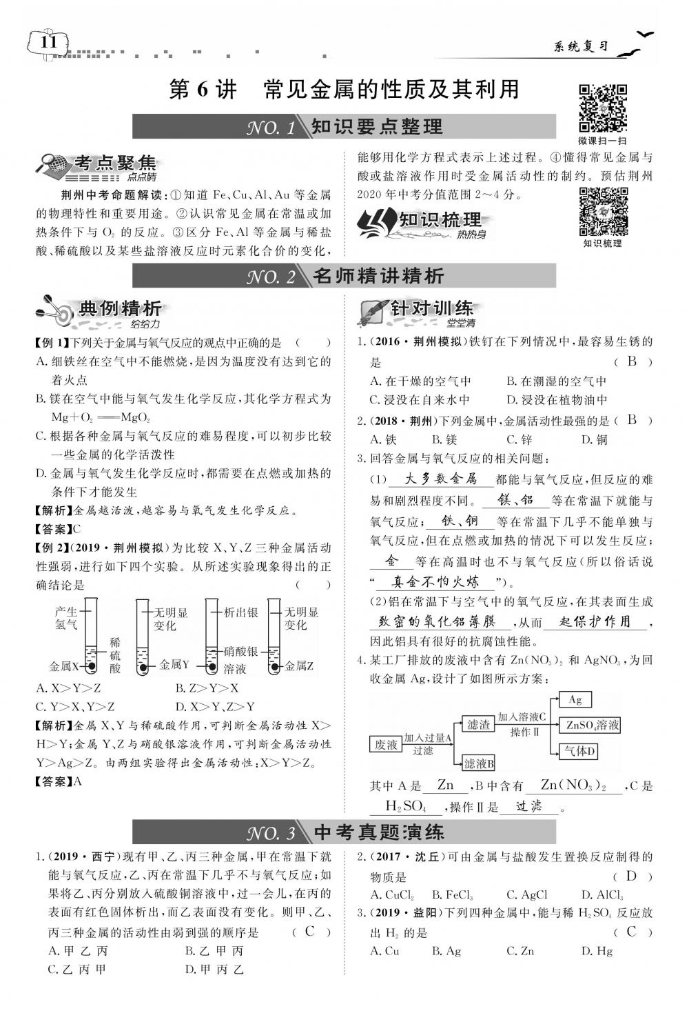 荊州中考化學 第15頁