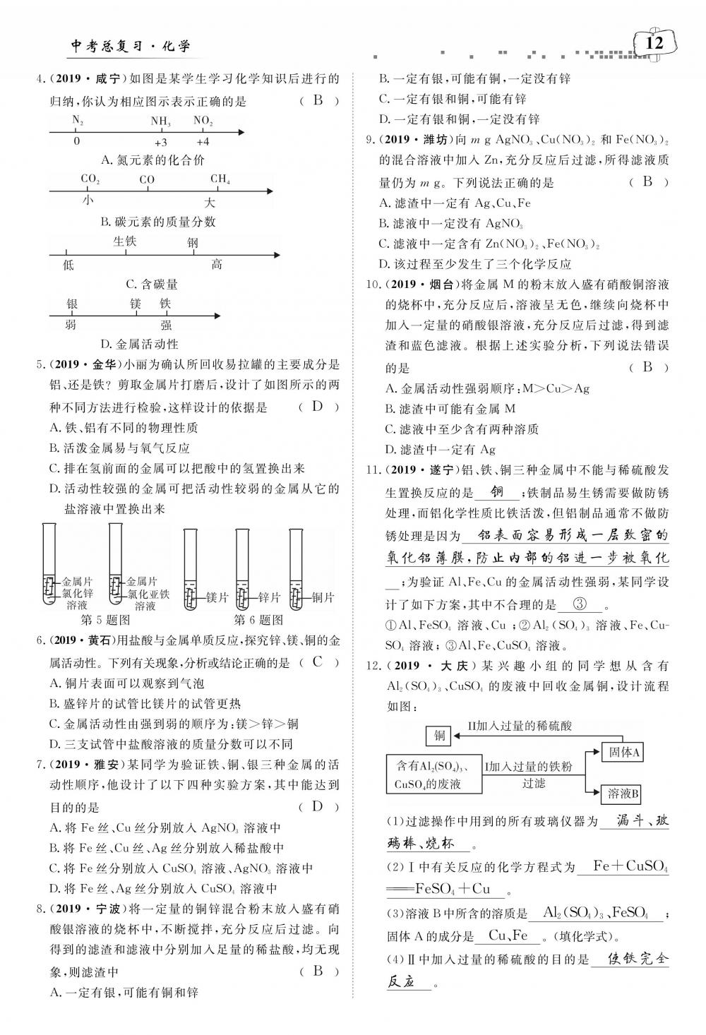 荊州中考化學 第16頁