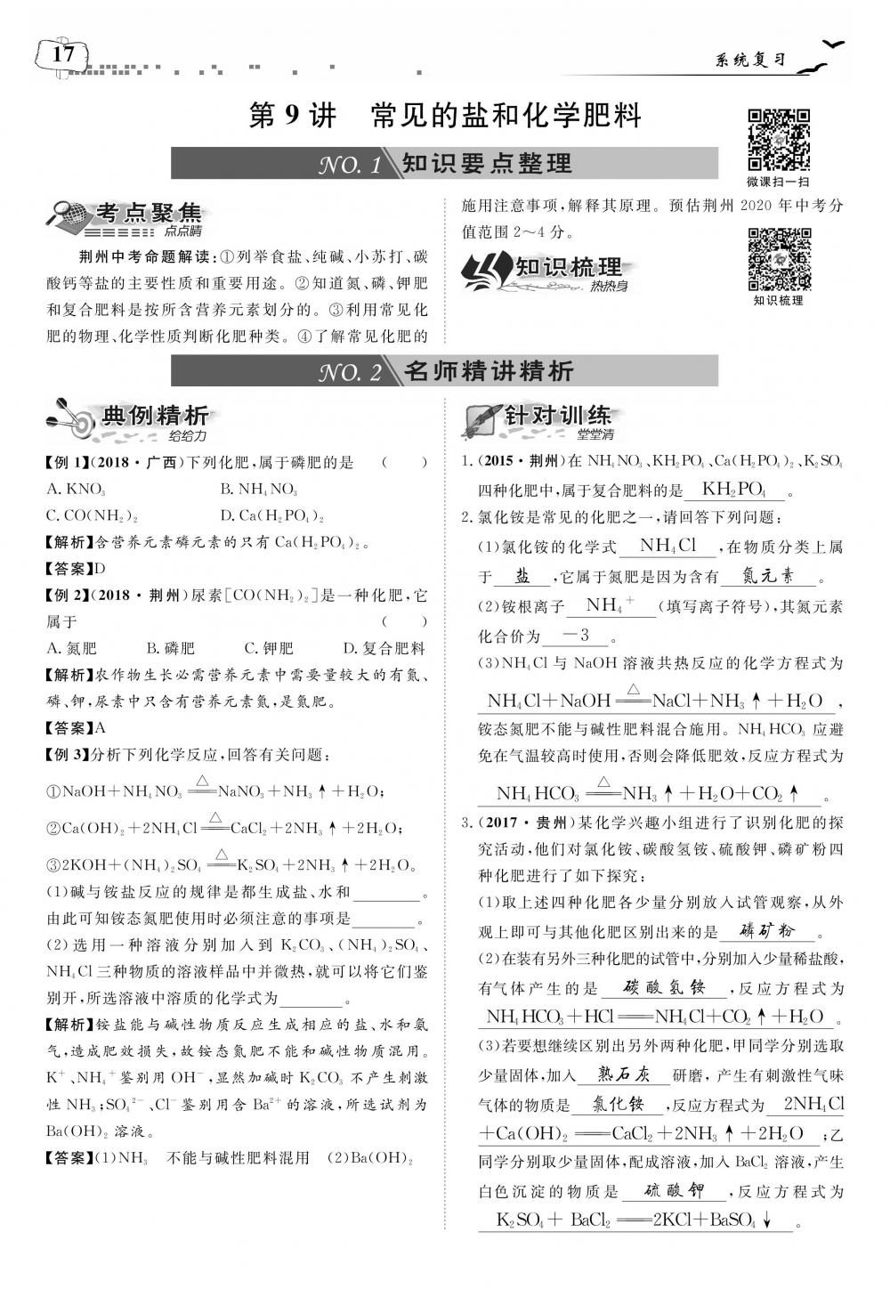 荊州中考化學 第21頁