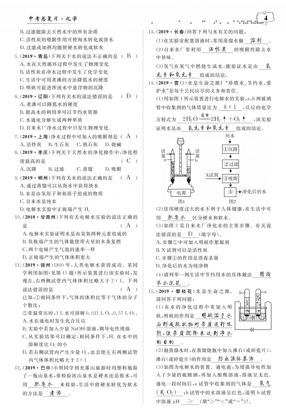 荊州中考化學 第8頁