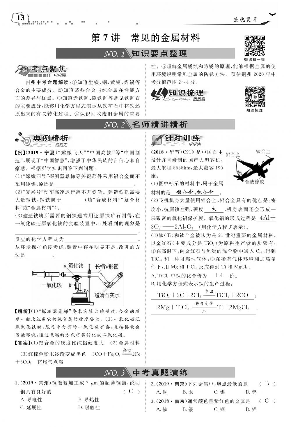 荊州中考化學 第17頁