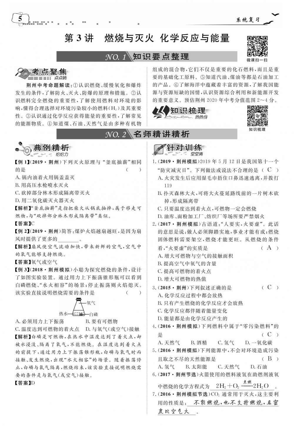 荊州中考化學 第9頁