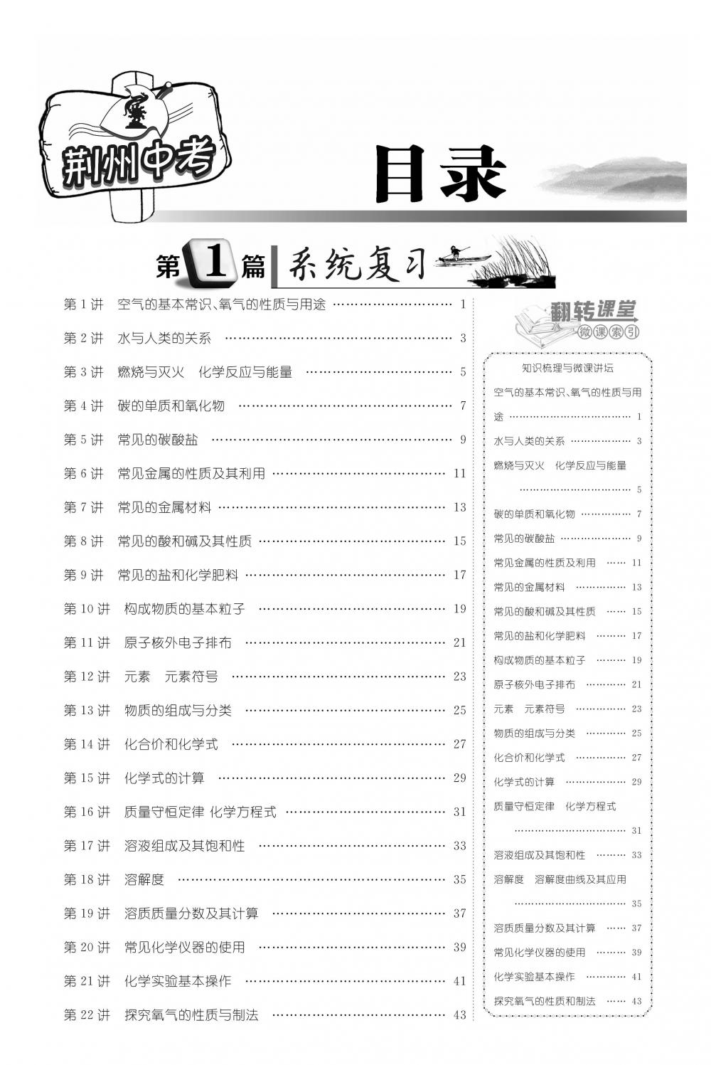 荊州中考化學 第3頁