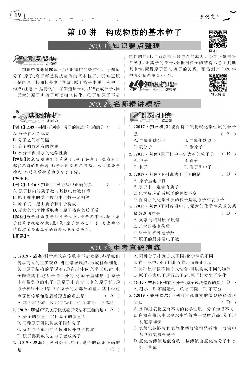 荊州中考化學 第23頁