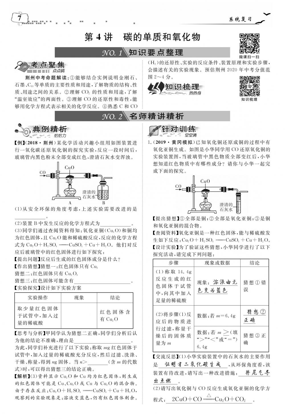 荊州中考化學 第11頁