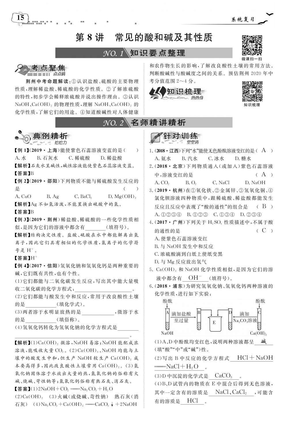 荊州中考化學 第19頁