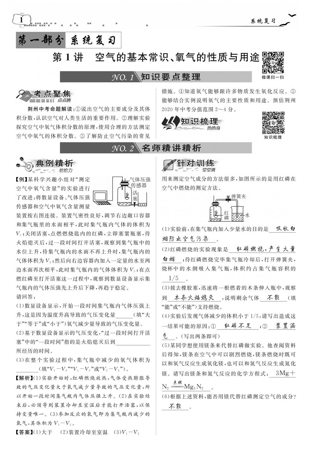 荊州中考化學 第5頁