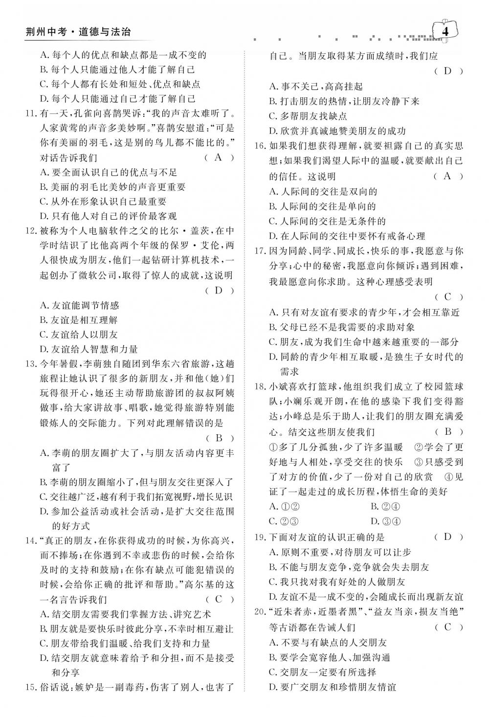 荊州中考道德與法治 第8頁