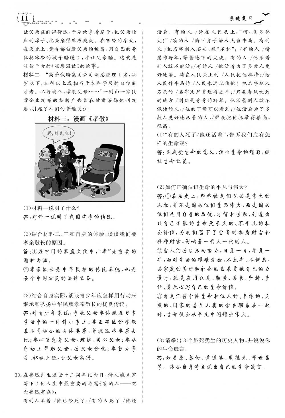 荊州中考道德與法治 第15頁