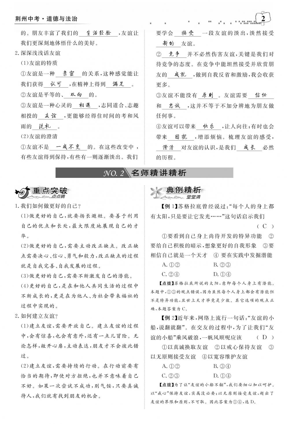 荊州中考道德與法治 第6頁