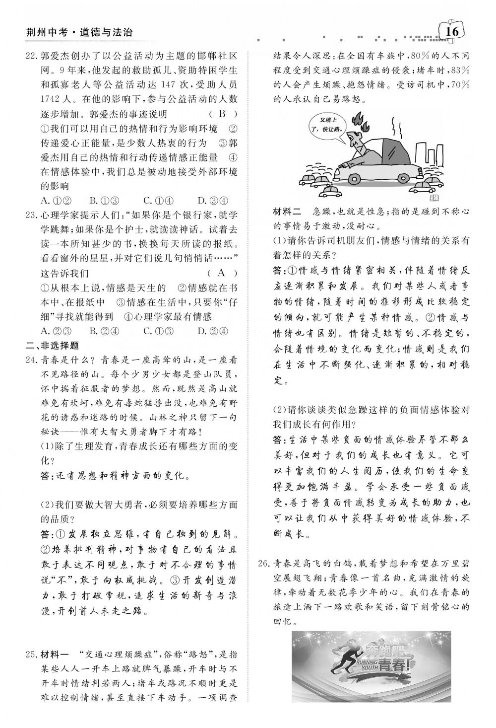 荊州中考道德與法治 第20頁