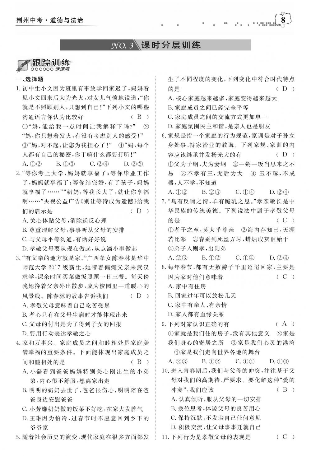 荊州中考道德與法治 第12頁