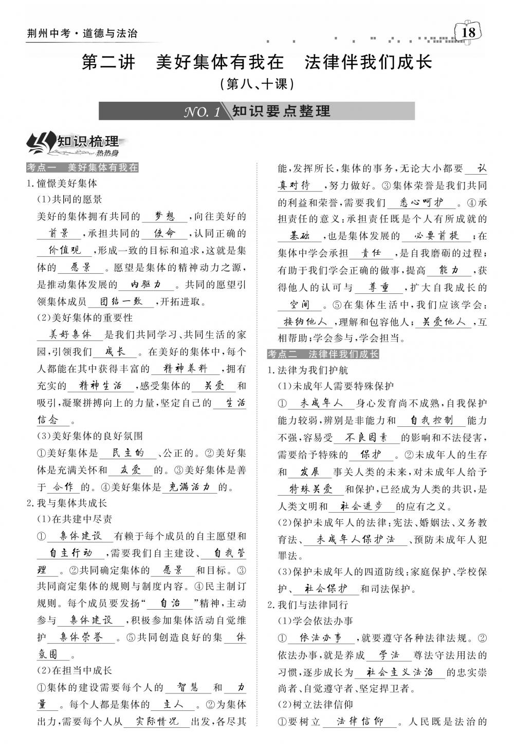 荊州中考道德與法治 第22頁