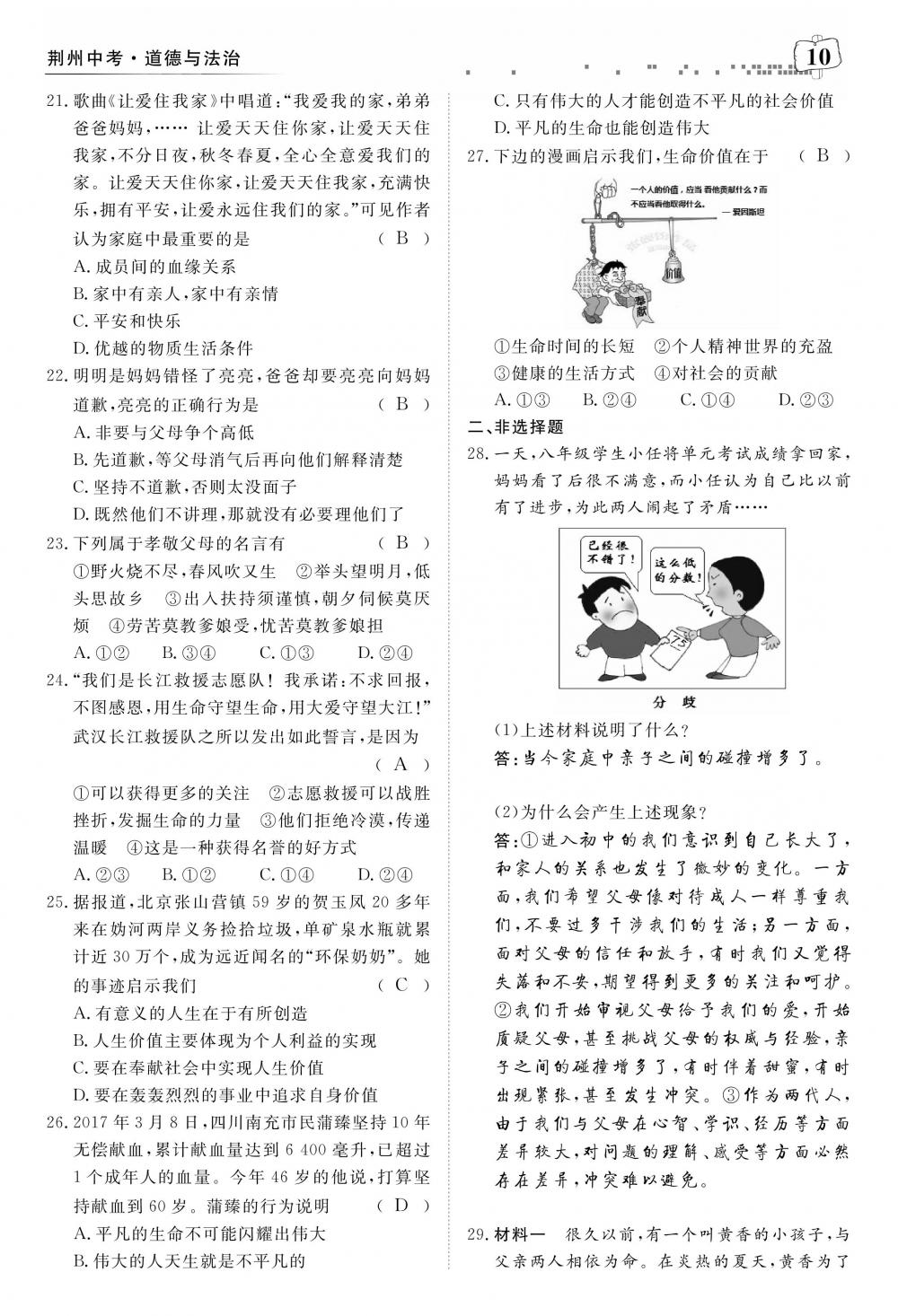 荊州中考道德與法治 第14頁