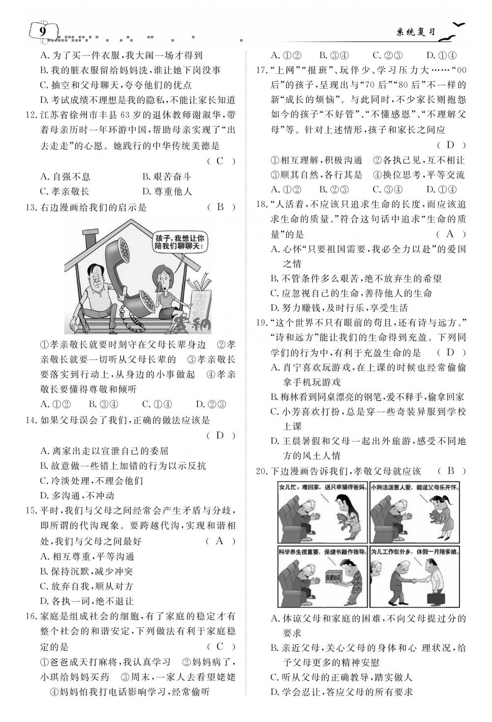 荊州中考道德與法治 第13頁