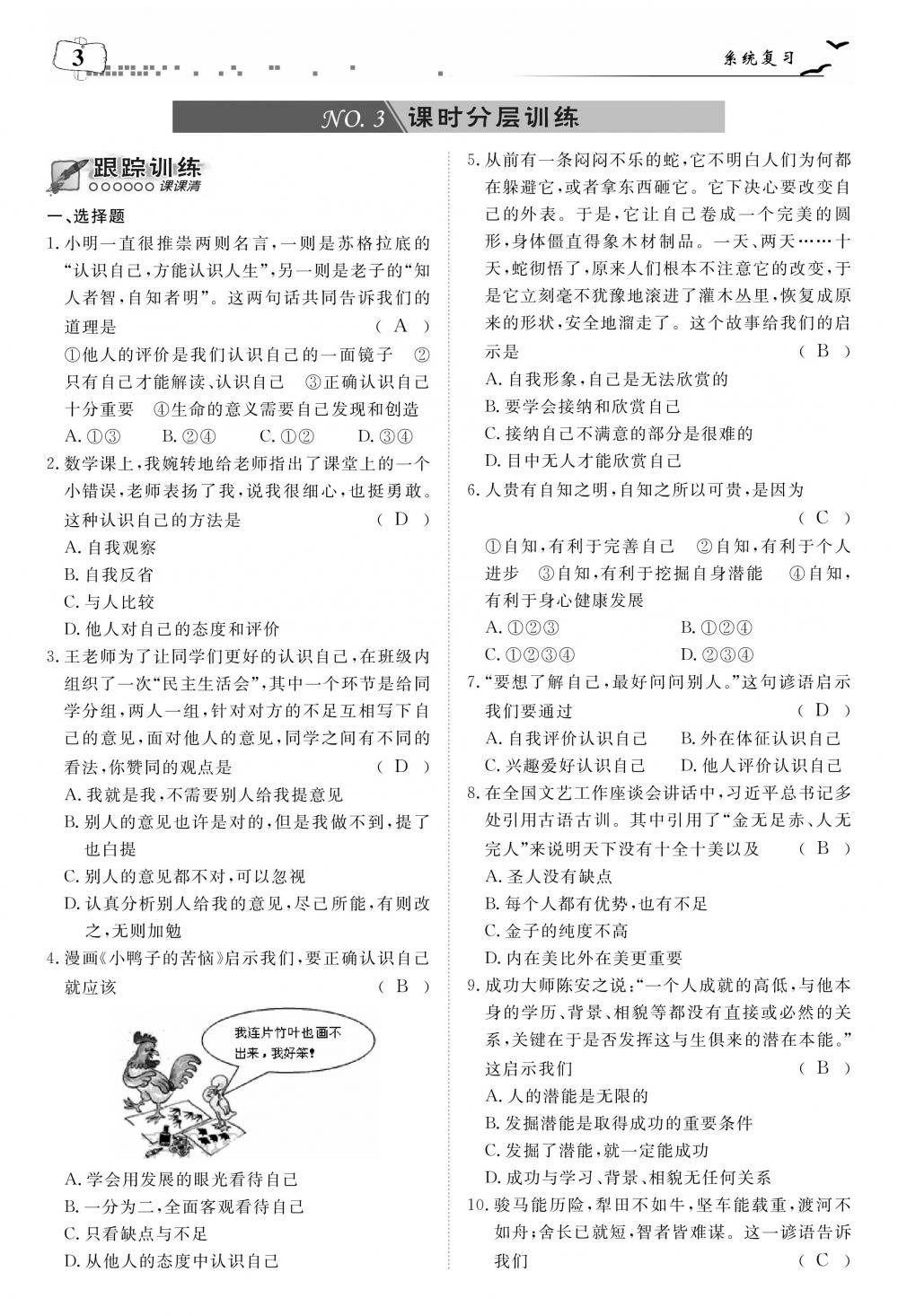 荊州中考道德與法治 第7頁