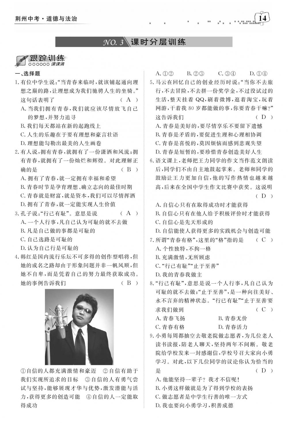 荊州中考道德與法治 第18頁