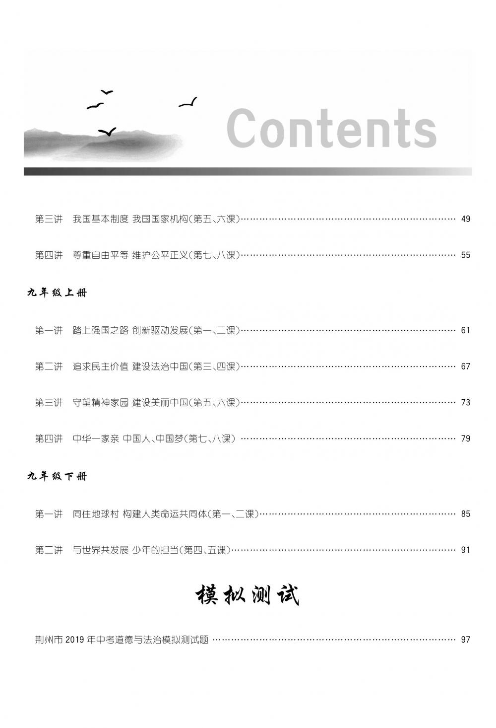 荊州中考道德與法治 第4頁