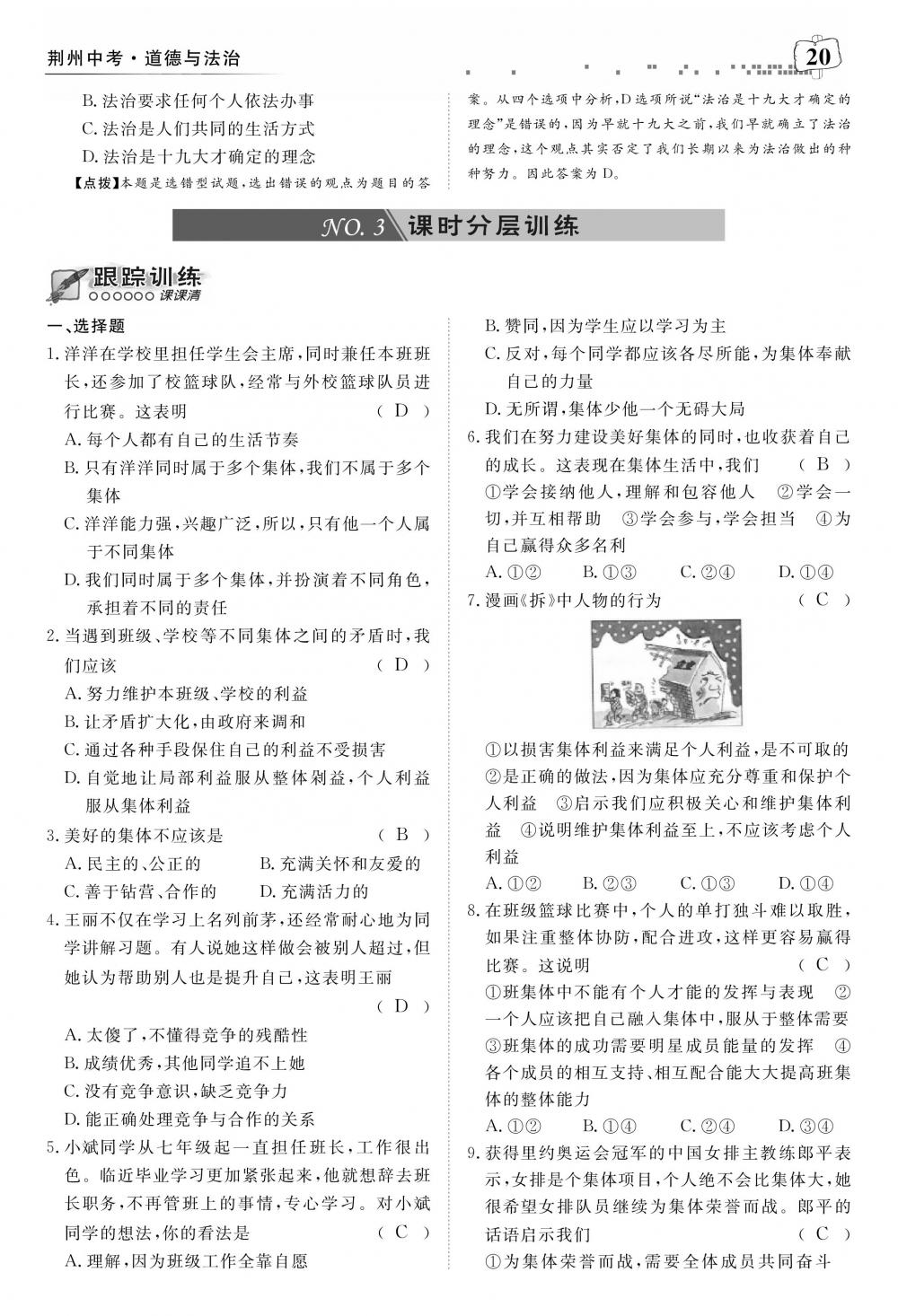 荊州中考道德與法治 第24頁