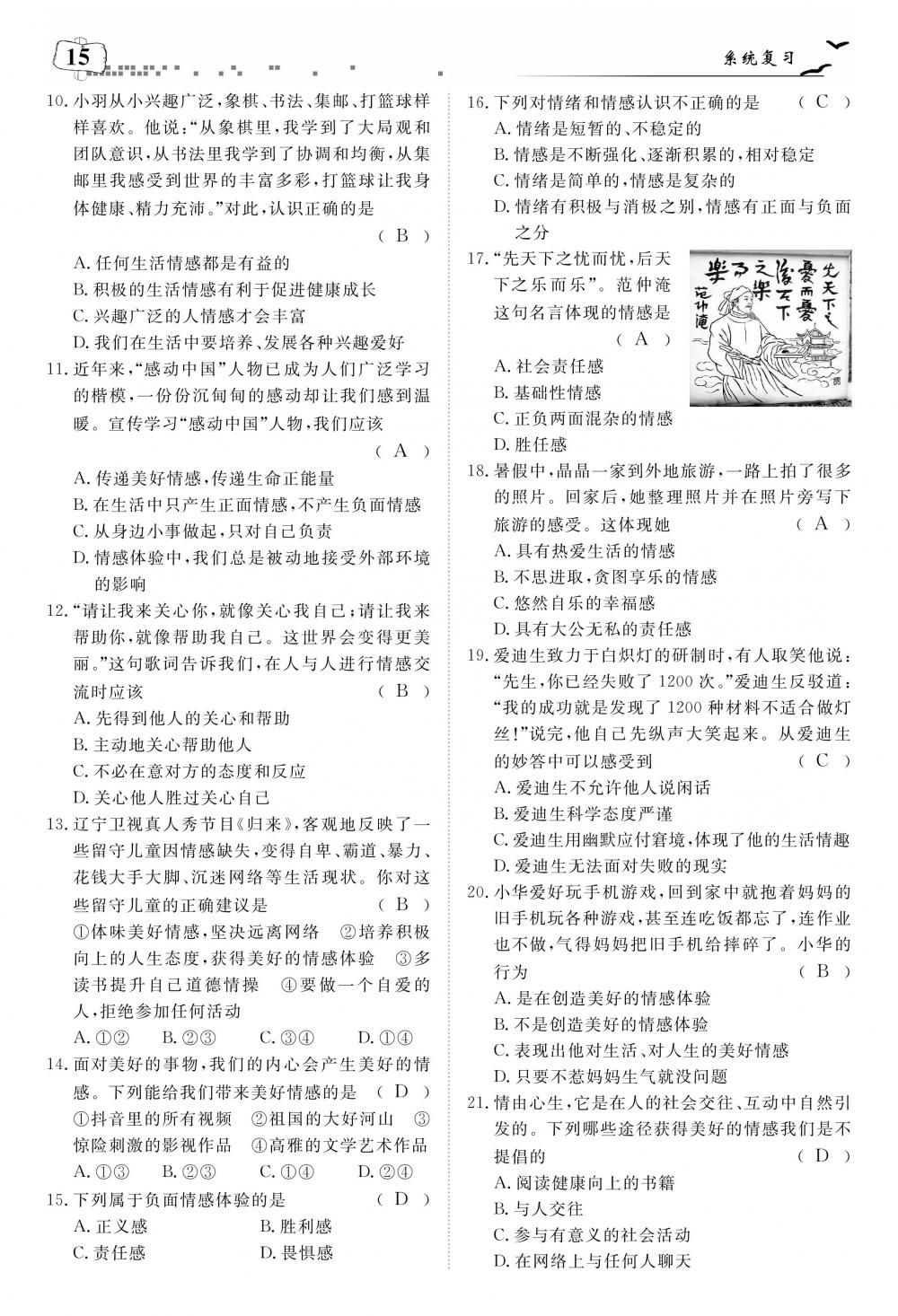 荊州中考道德與法治 第19頁