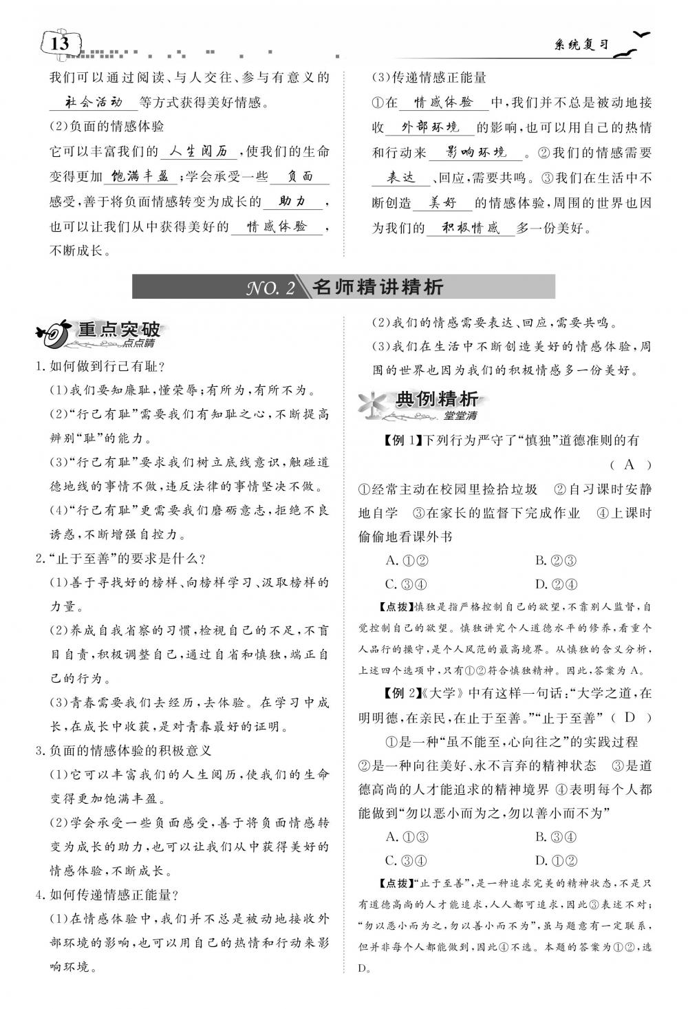 荊州中考道德與法治 第17頁