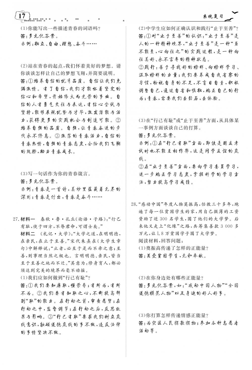 荊州中考道德與法治 第21頁