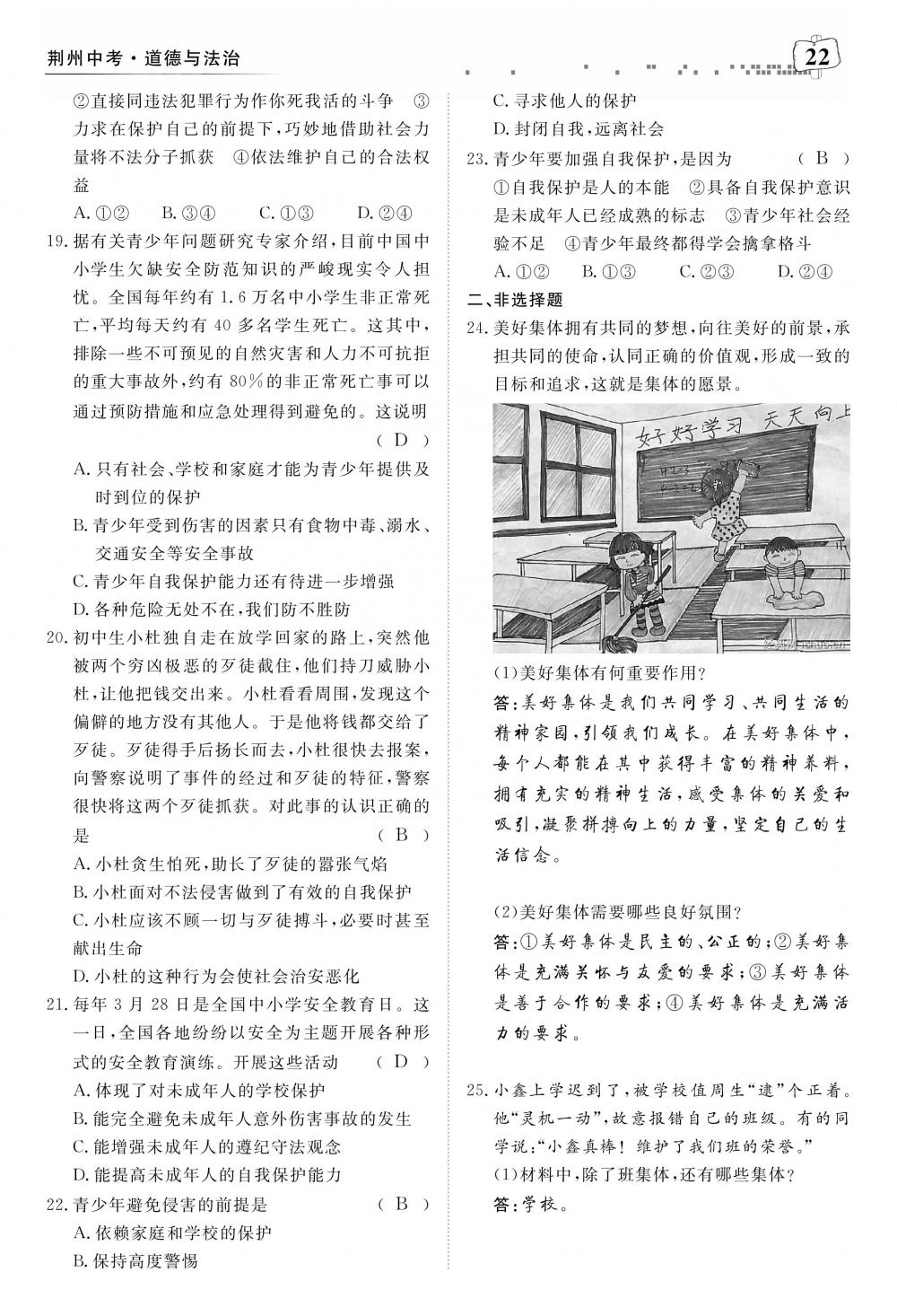 荊州中考道德與法治 第26頁